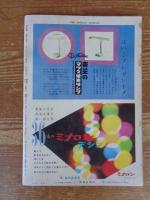 週刊新潮　昭和33年4月7日号　表紙「ひばり」谷内六郎　早すぎた夏：水着ショウ始まる　現代の顔・岡田謙三　発明二千件の頭脳・ドクター中松(中松義郎)