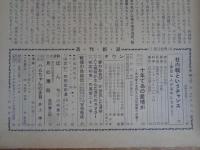 週刊新潮　昭和34年1月12日号　表紙・谷内六郎・画「雪の日」