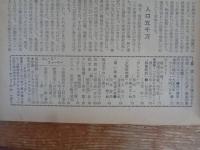 週刊朝日　昭和34年1月4日新年増大号　※表紙；堂本印象　1959年の十代：桑野みゆき/十朱幸代/小坂照男/王貞治/浅丘ルリ子/近藤圭子/市川染五郎