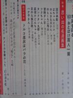 週刊サンケイ別冊　新春特別増大号　●特集：思い出の名マンガ集　他