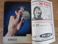 週刊サンケイ別冊　新春特別増大号　●特集：思い出の名マンガ集　他
