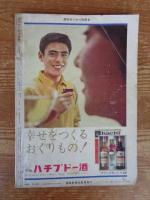 週刊サンケイ別冊　新春特別増大号　●特集：思い出の名マンガ集　他