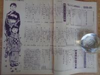 新時代の　和服とふとん　主婦の友(昭和32年11月特大号)付録