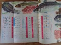 週刊朝日　別冊(昭和33年7月)　涼風・お楽しみ読本