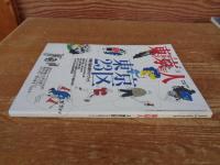 東京人 1999年3月号（no.138） 特集：東京23区　●特集：「1999年版ガイドブック」　●インタビュー：東松照明