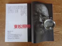 東京人 1999年3月号（no.138） 特集：東京23区　●特集：「1999年版ガイドブック」　●インタビュー：東松照明