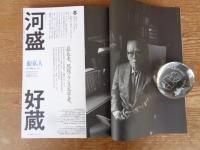 東京人1998年5月号 (no.128)　特集：小林一三ってどんな人？