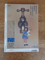 東京人1998年5月号 (no.128)　特集：小林一三ってどんな人？