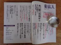 東京人　2010年11月号(no.288)　●特集：「工場見学に行こう！」頑張れニッポンのものづくり　・ANA機体工場/崎陽軒横浜工場/東芝深谷工場/サントリー武蔵野ビール工場/ホンダ埼玉製作所/大日本印刷上福岡工場　ほか