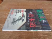 東京人 2001年5月号(no.166)　●特集：古本道 店主に聞く、達人に聞く　●小特集：東京猫町　：浅草芸者の心意気。