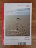 東京人2021年1月増刊 ●特集：「三菱と東京の150年」/三菱創業150年