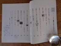 みんなで守る 自然と文化  1978年夏季号　野にあそぶ子供たち