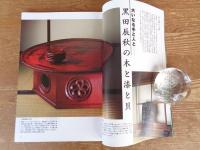 季刊 銀花　2007年夏(第150号)　●特集：手の国にっぽん(150号記念特別企画)　黒田辰秋/鹿児島壽蔵/須田剋太/富本憲吉/中村忠二/北大路魯山人/三岸節子/磯矢阿伎良　