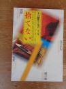 季刊「銀花」2000年春(第121号)　●特集①捨てない。再生の美に挑む人たち●特集②常田健 津軽の画家