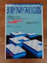 建築知識　2005年 4月号 ●特集：実施図面の再点検 特別付録CD-ROM：実施設計図面CADデータ集