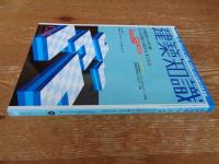 建築知識　2005年 4月号 ●特集：実施図面の再点検 特別付録CD-ROM：実施設計図面CADデータ集