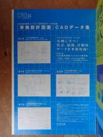 建築知識　2005年 4月号 ●特集：実施図面の再点検 特別付録CD-ROM：実施設計図面CADデータ集