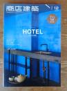 商店建築　2018年12月号 ●：HOTEL ホテル大特集(1冊まるごとホテル特集：第二弾)　●2018年 年間総目次