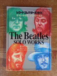 レコード・コレクターズ　増刊　ビートルズ　ソロ・ワークス
