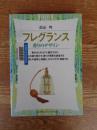 フレグランス : 香りのデザイン