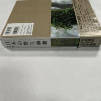 日本の野生植物　コケ