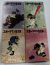 スポーツマン金太郎　全４巻　(講談社漫画文庫)