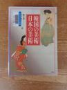 韓国の美術・日本の美術