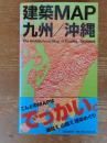 建築MAP九州/沖縄