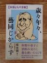 歳々年々、藝同じからず : 米朝よもやま噺