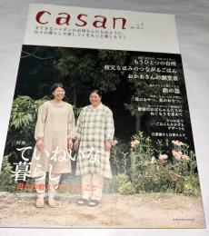 casan　カーサン　◎すてきなニッポンのお母さんたちのように、日々の暮らしや家しごとをもっと楽しもう!　枝元まほみ　(タツミムック)
