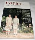 casan　カーサン　◎すてきなニッポンのお母さんたちのように、日々の暮らしや家しごとをもっと楽しもう!　枝元まほみ　(タツミムック)