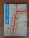 守山市誌　地理編資料　古絵図
