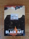 美術手帖 2023年 4月号　特集：「ブラック・アート」とは何か？　BLACK ART