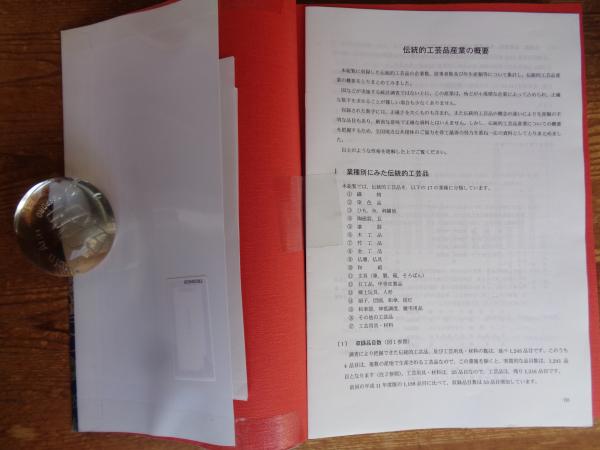 全国伝統的工芸品総覧 : 受け継がれる日本のものづくり | ¥4,500