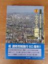ふるさと調布　市制施行60周年記念決定版写真集!! : 保存版