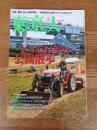 東京人2022年5月号（no.453） ●特集：「とっておきの公園散歩」いちばん身近な行楽地へ　・テーマ別公園案内