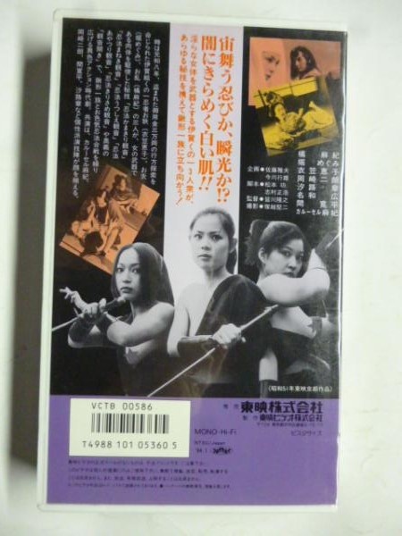 ビデオ VHS】 くの一忍法 観音開き ◎橘麻紀、堀めぐみ、笠原恵子