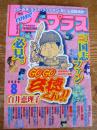 月刊 コミックトム プラス 2000年8月号