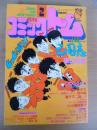 月刊 コミックトム 1985年2月号　昭和60年　◎版画ギャラリー：畑中純　◎表紙：チェッカーズ