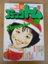 月刊 コミックトム 1987年12月号　昭和62年　◎諸葛孔明北伐の地を往く　◎浅香唯