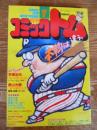 月刊 コミックトム 1987年7月号　昭和62年　◎「ゼウス」三山のぼる 新連載　◎表紙：ボブ・ホーナー