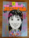 月刊 コミックトム 1987年2月号　昭和62年　◎富田靖子