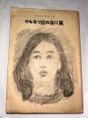 嵐に生れ出づるもの