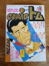 月刊 コミックトム 1989年1月号　昭和64年　平成元年　◎表紙：舘ひろし　◎お正月を遊びましょ！
