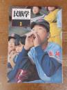 季刊民族学　1978年3月号（第2巻第1号）メキシコの民芸：利根山光人（画家）　志摩の海女　遊牧の民：フランス ジプシーの移動生活　日本の鋳物/他