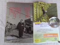 東京人 2008年12月増刊 （no.262） 三鷹に生きた太宰治