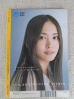 東京人 2008年12月増刊 （no.262） 三鷹に生きた太宰治