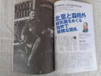 東京人 2012年7月増刊号(no.313) 特集：「日本細菌学の父 北里柴三郎」医の使命は予防にあり