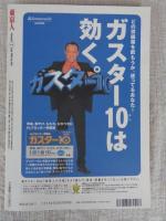 東京人　1999年7月号（no.142）　特集：バスにゆられて東京散歩