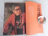 東京人　1999年8月号（no.143）　特集：世紀末は落語で笑へ！